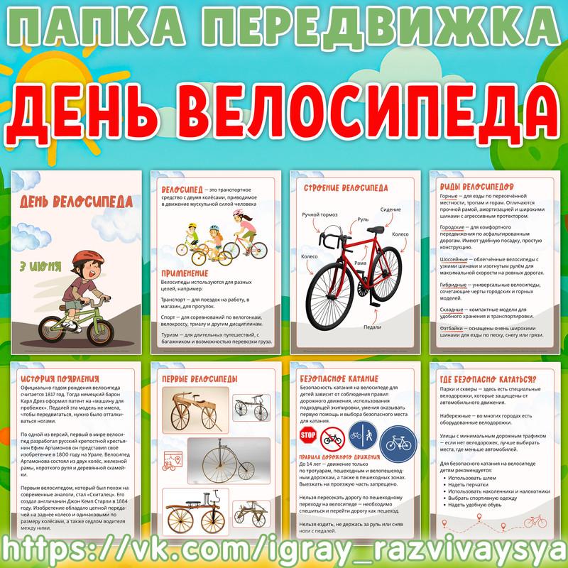 ПАПКА ПЕРЕДВИЖКА ДЕНЬ ВЕЛОСИПЕДА