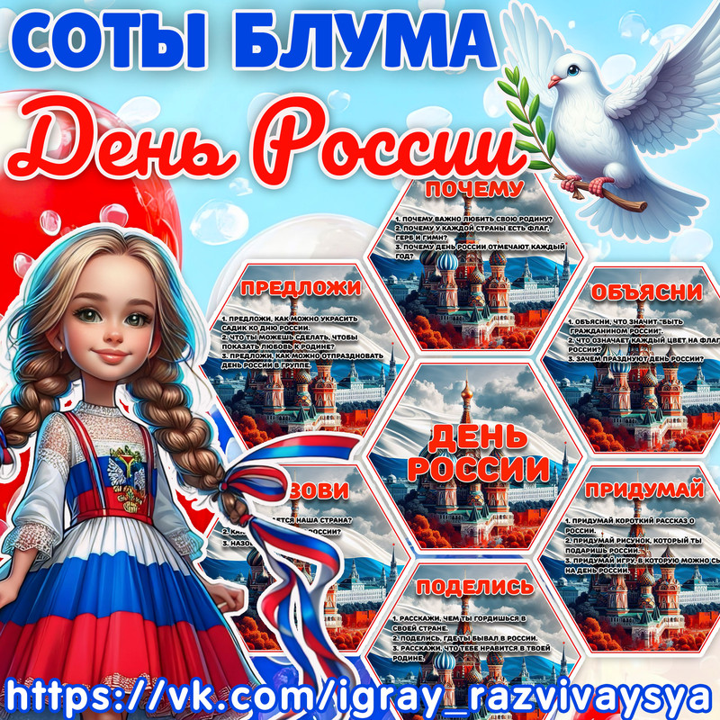СОТЫ БЛУМА ДЕНЬ РОССИИ