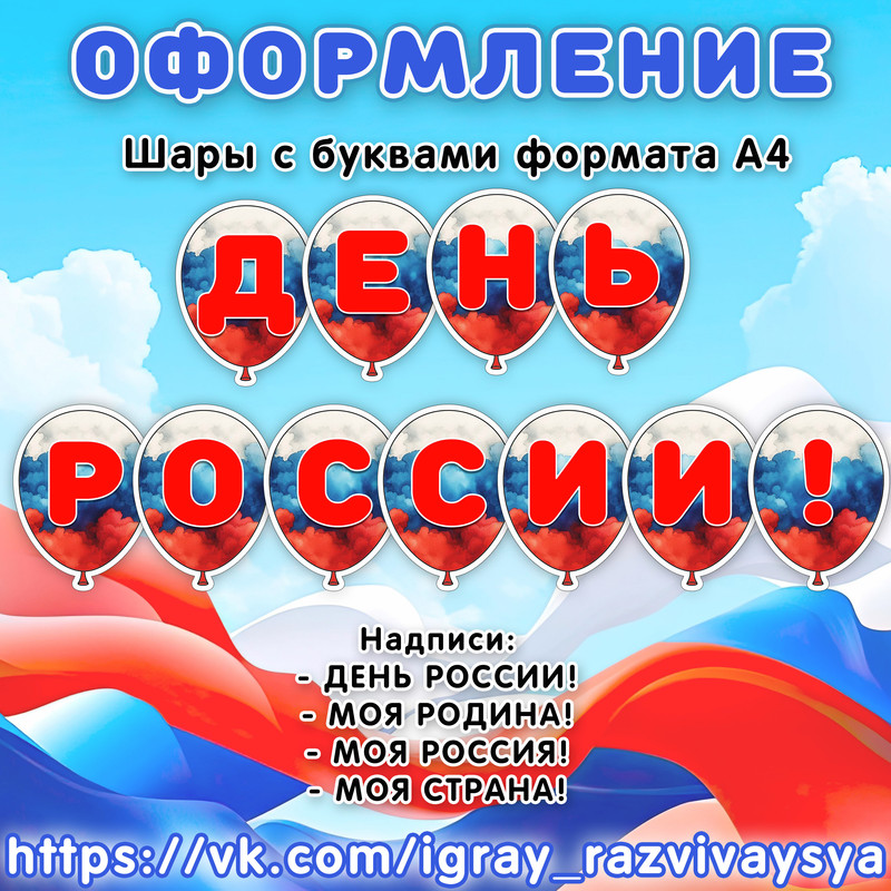 ОФОРМЛЕНИЕ РОССИИ ШАРЫ