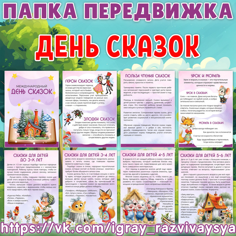 ПАПКА ПЕРЕДВИДКА ДЕНЬ СКАЗОК