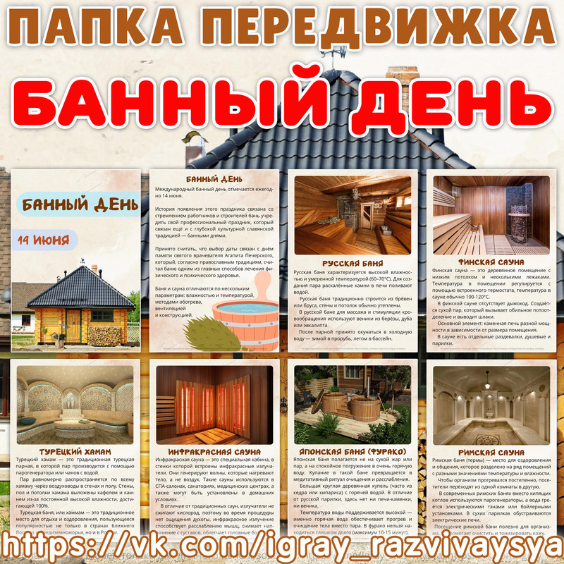 ПАПКА ПЕРЕДВИЖКА БАННЫЙ ДЕНЬ