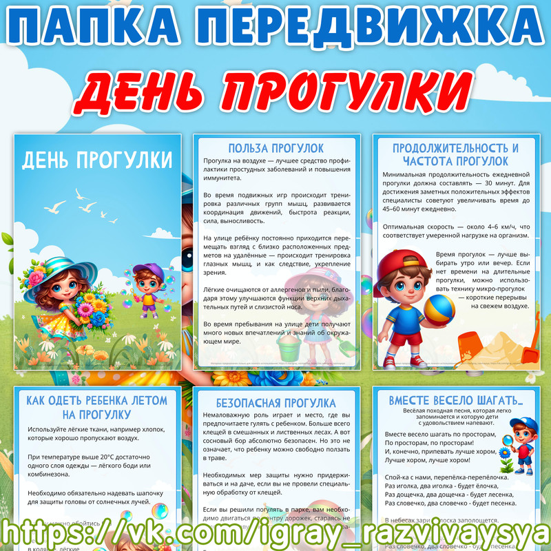 ПАПКА ПЕРЕДВИЖКА ДЕНЬ ПРОГУЛКИ