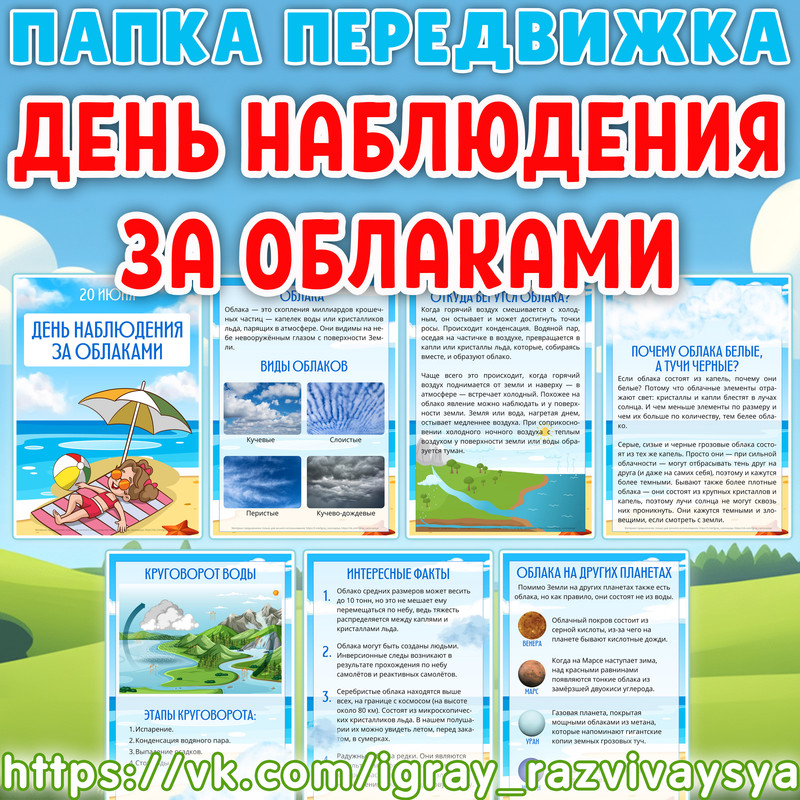 ПАПКА ПЕРЕДВИЖКА НАБЛЮДЕНИЕ ЗА ОБЛАКАМИ — папка передвижка — скачать для детского сада
