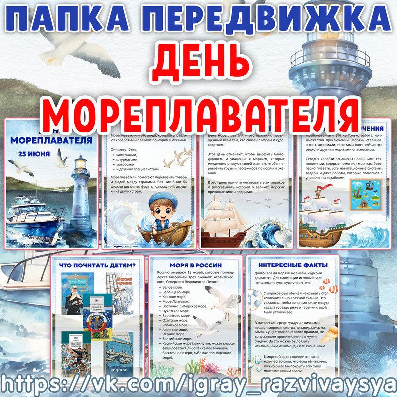 ПАПКА ПЕРЕДВИЖКА ДЕНЬ МОРЕПЛАВАТЕЛЯ