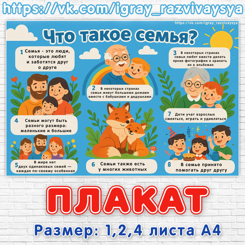 ПЛАКАТ СЕМЬЯ