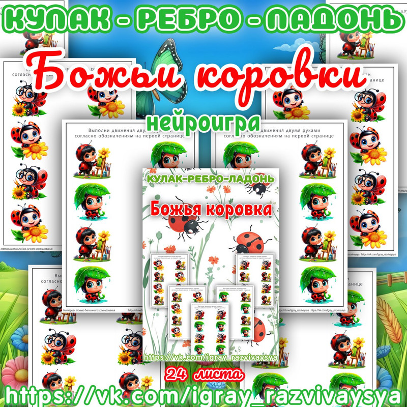 КУЛАК РЕБРО ЛАДОНЬ БОЖЬЯ КОРОВКА