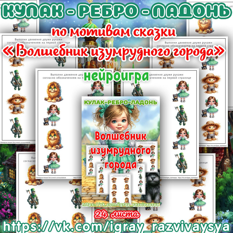 КУЛАК РЕБРО ЛАДОНЬ ВОЛШЕБНИК ИЗУМРУДНОГО ГОРОДА