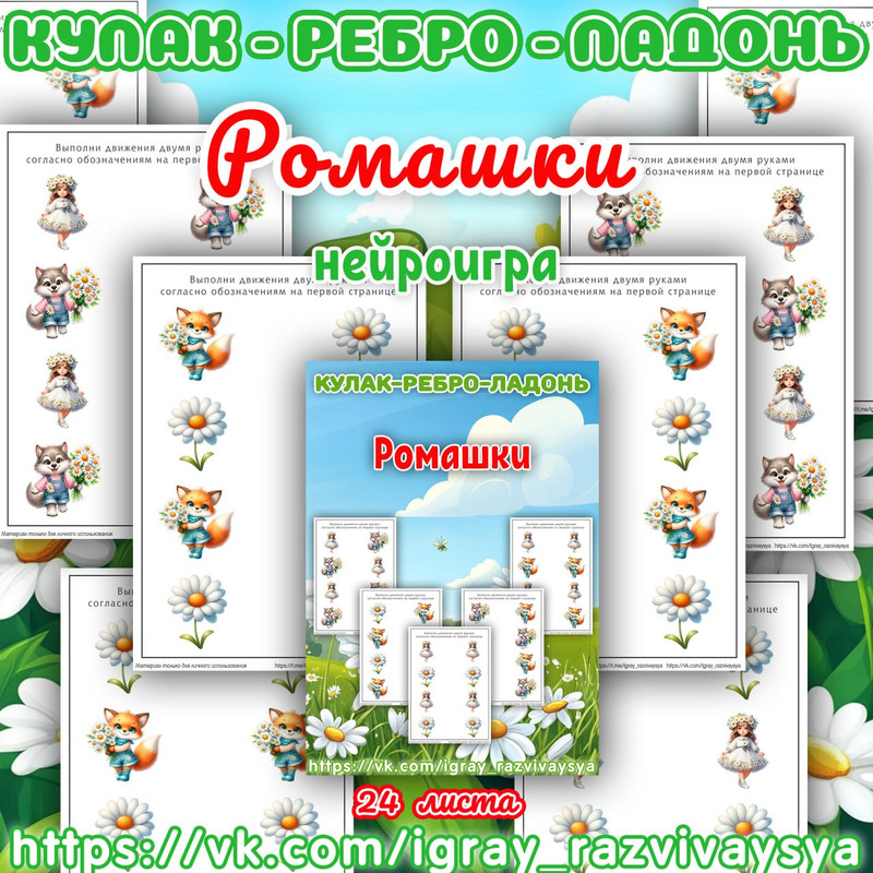 КУЛАК РЕБРО ЛАДОНЬ РОМАШКИ