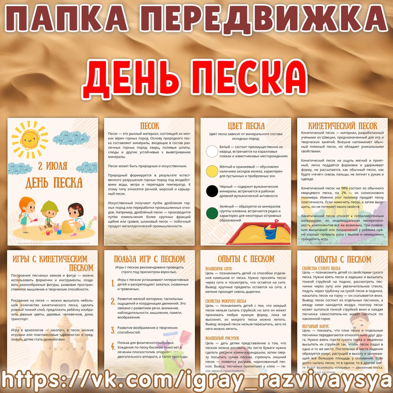 ПАПКА ПЕРЕДВИЖКА ДЕНЬ ПЕСКА