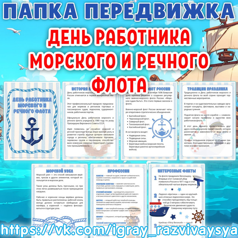 ПАПКА ПЕРЕДВИЖКА ДЕНЬ РАБОТНИКОВ РЕЧНОГО ФЛОТА