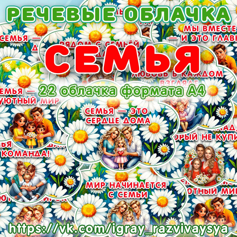 РЕЧЕВЫЕ ОБЛАКА ДЕНЬ СЕМЬИ