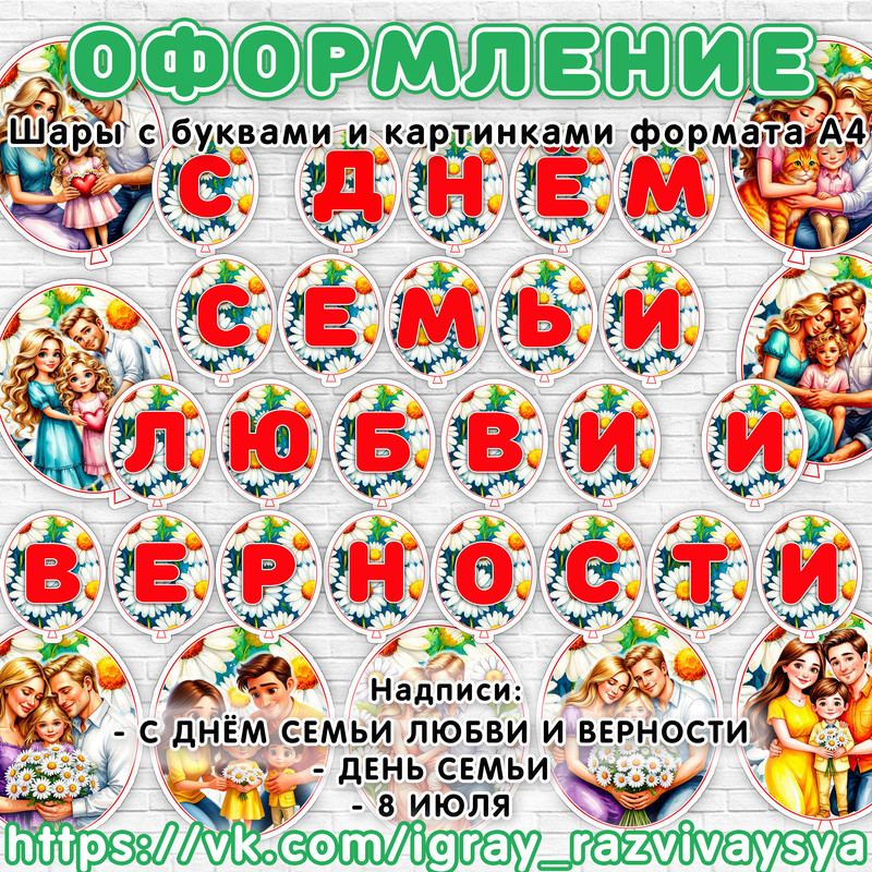 ШАРИКИ ДЕНЬ СЕМЬИ