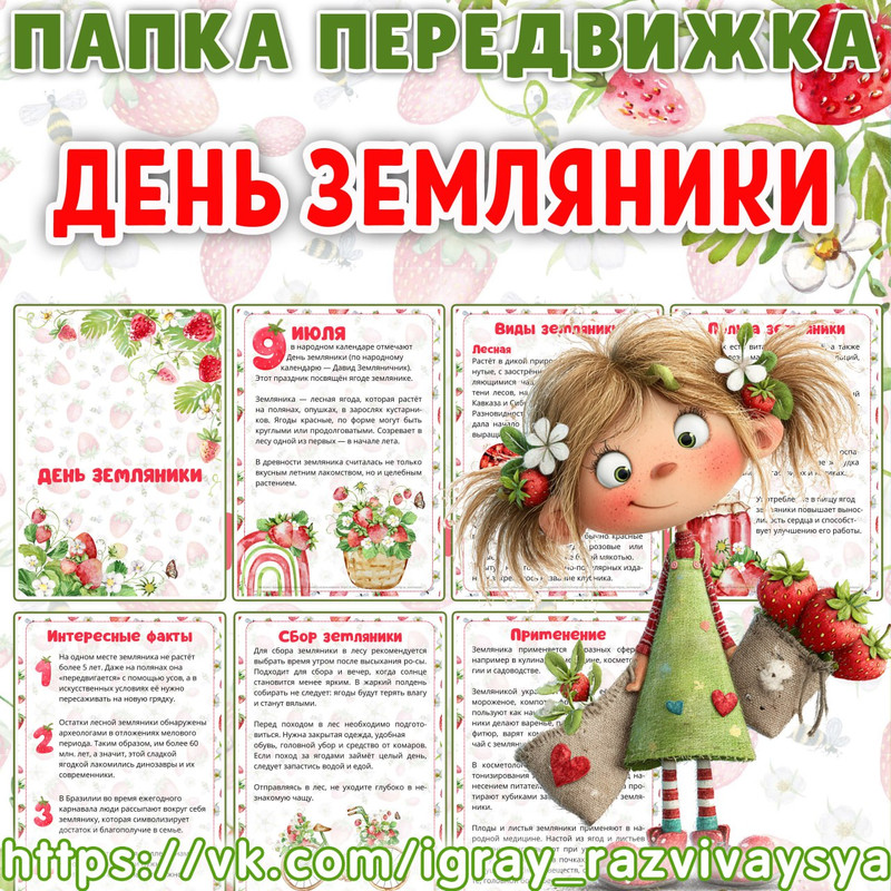 ПАПКА ПЕРЕДВИЖКА ДЕНЬ ЗЕМЛЯНИКИ