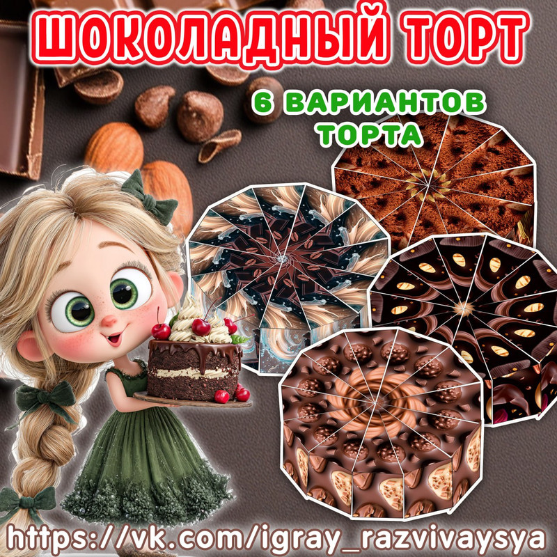 ШОКОЛАДНЫЙ ТОРТ