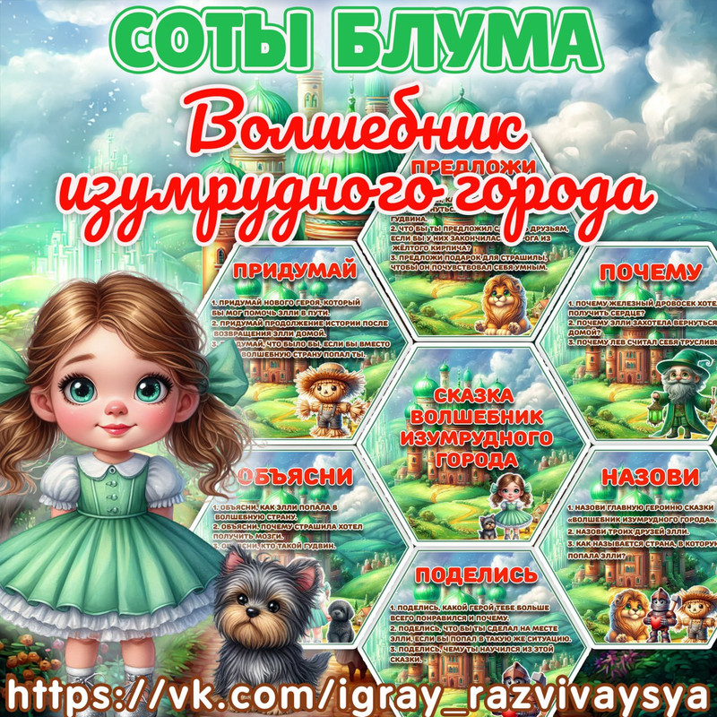 СОТЫ БЛУМА ВОЛШЕБНИК ИЗУМРУДНОГО ГОРОДА