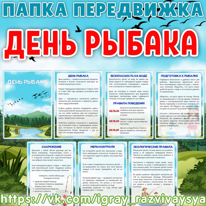 ПАПКА ПЕРЕДВИЖКА ДЕНЬ РЫБАКА