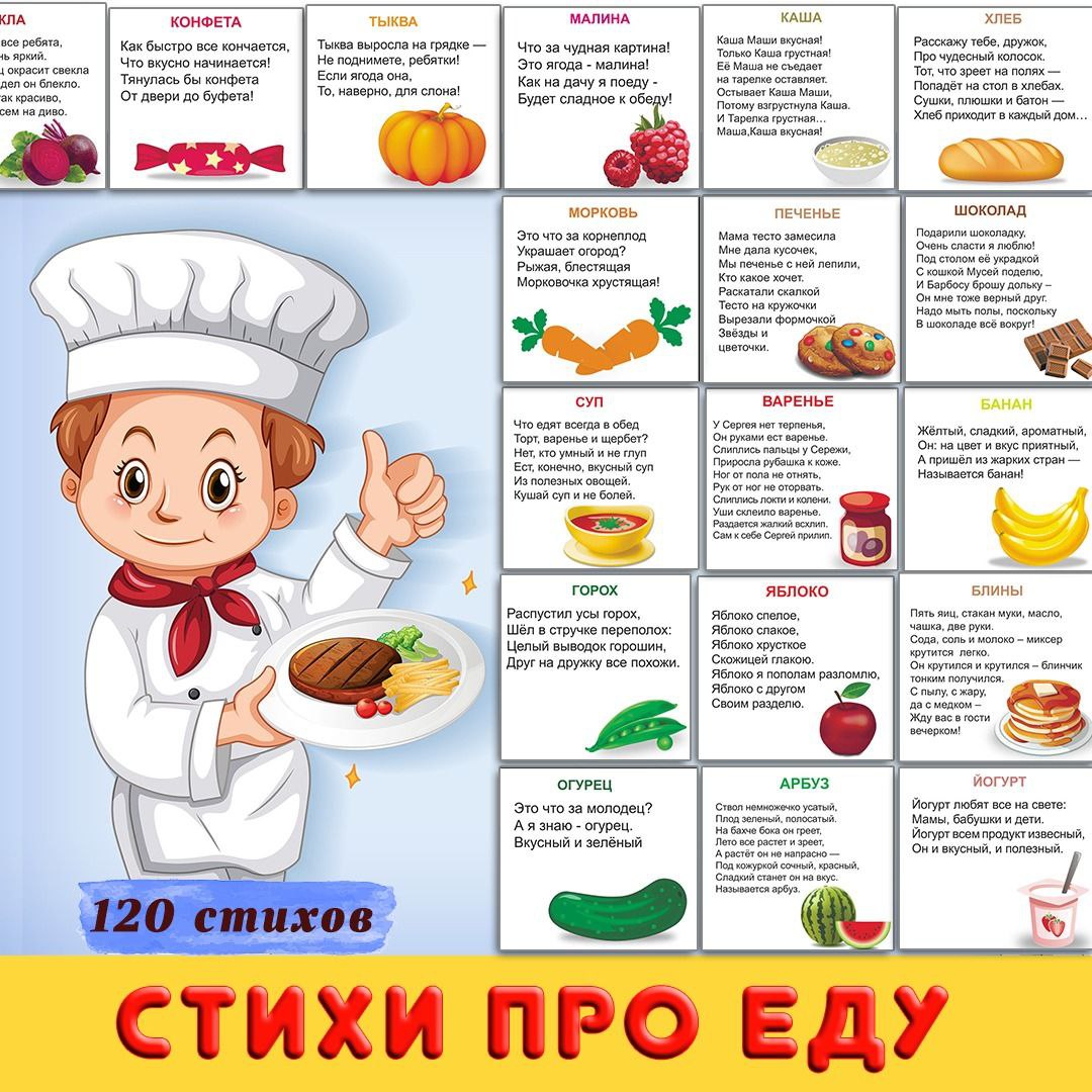 СТИХИ ПРО ЕДУ