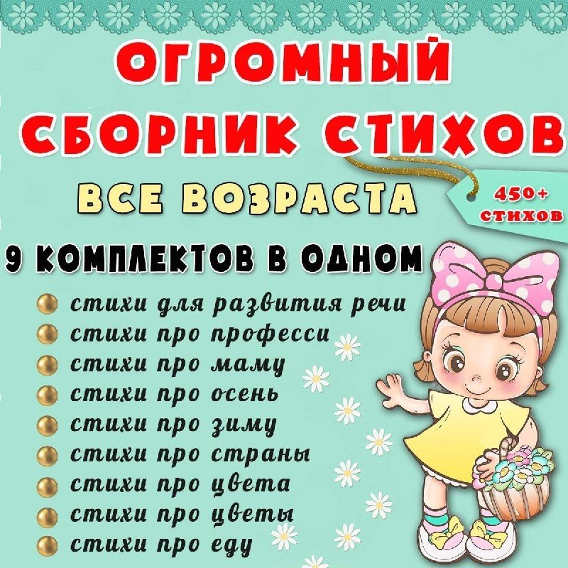 СТИХИ ПРО ЕДУ — память, стихи, фрукты — скачать для детского сада