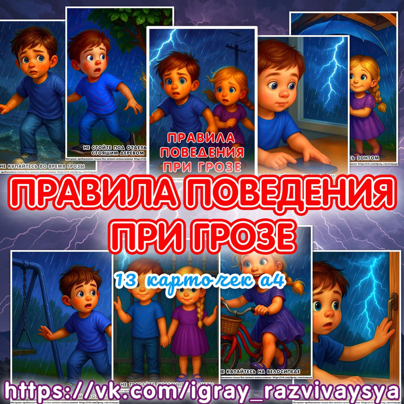 ПРАВИЛА ПОВЕДЕНИЯ ПРИ ГРОЗЕ