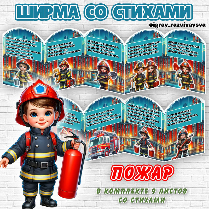 СТИХИ ПОЖАРНЫЙ