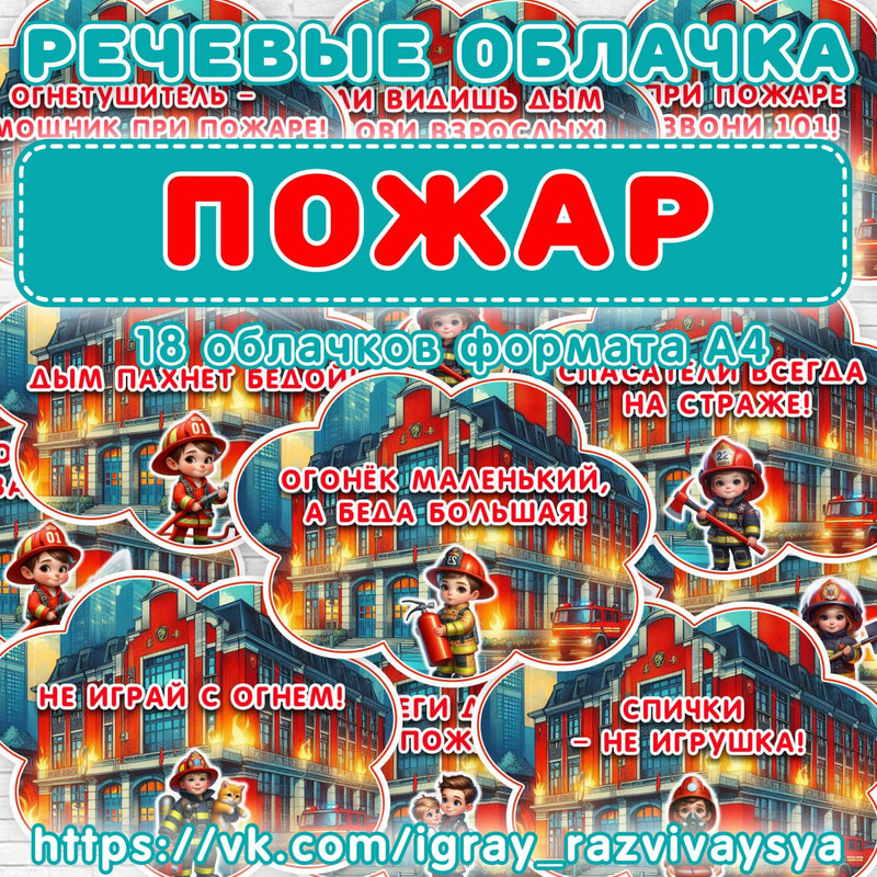 РЕЧЕВЫЕ ОБЛАКА ПОЖАР