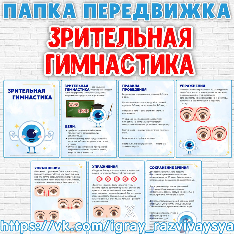 ПАПКА ПЕРЕДВИЖКА ЗРИТЕЛЬНАЯ ГИМНАСТИКА