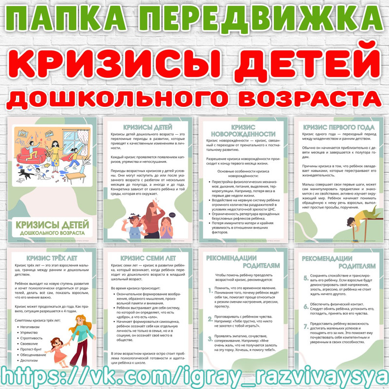 ПАПКА ПЕРЕДВИЖКА КРИЗИСЫ ДЕТЕЙ ДОШКОЛЬНОГО ВОЗРАСТА