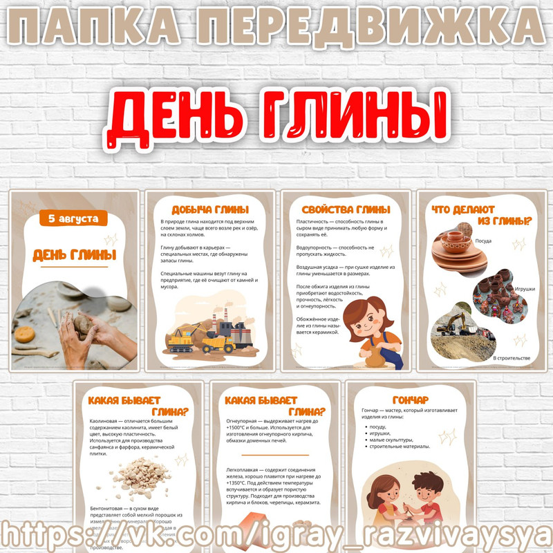 ПАПКА ПЕРЕДВИЖКА ДЕНЬ ГЛИНЫ