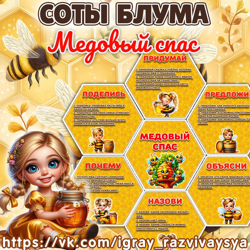 СОТЫ БЛУМА МЕДОВЫЙ СПАС