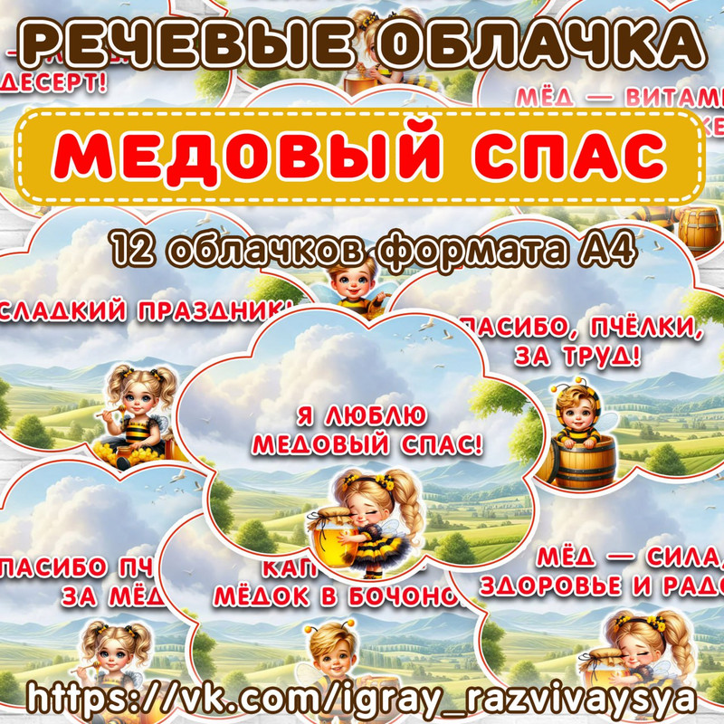 РЕЧЕВЫЕ ОБЛАКА МЕДОВЫЙ СПАС