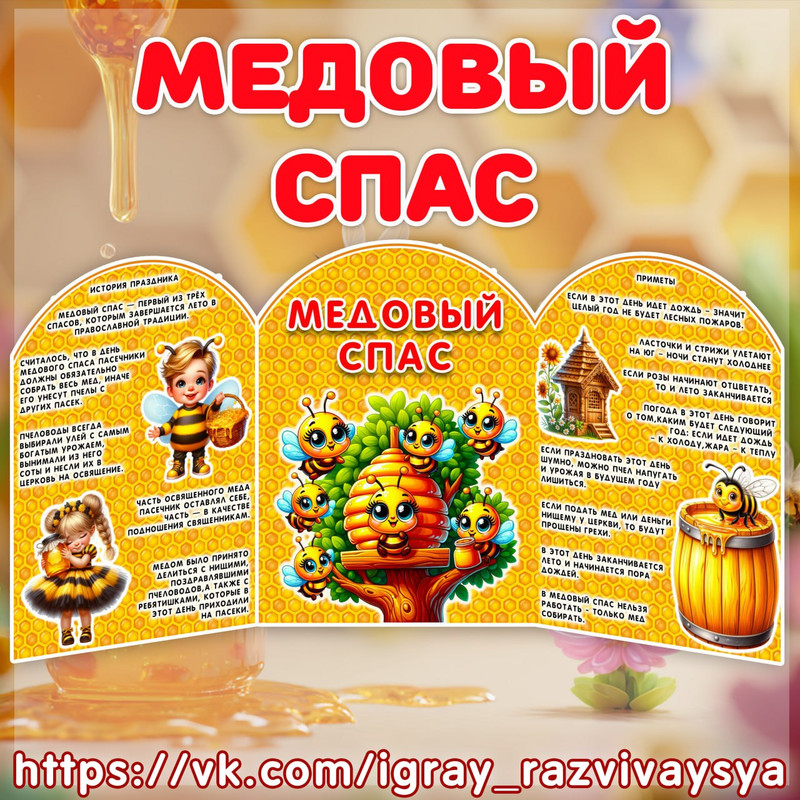 МИНИ ШИРМА МЕДОВЫЙ СПАС