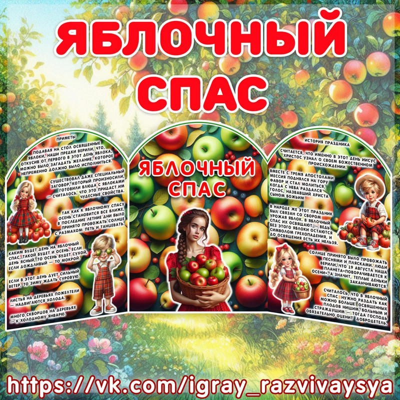 МИНИ ШИРМА ЯБЛОЧНЫЙ СПАС