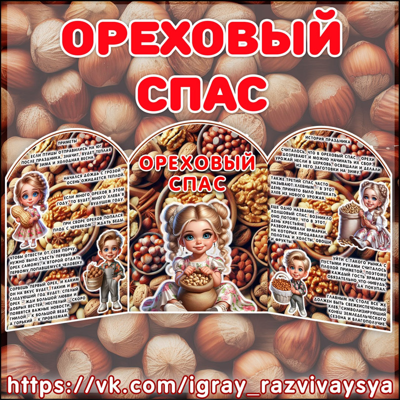 МИНИ ШИРМА ОРЕХОВЫЙ СПАС