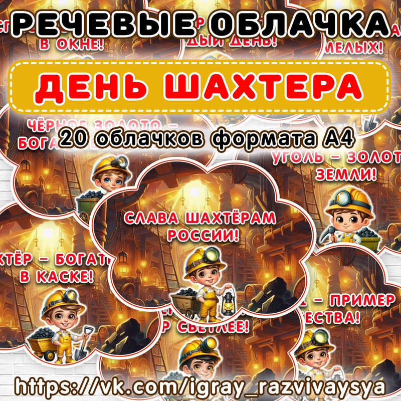 РЕЧЕВЫЕ ОБЛАКА ШАХТЕР