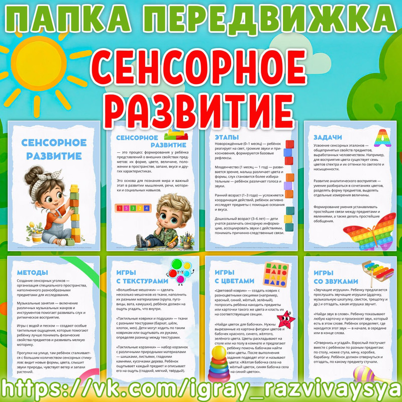 ПАПКА ПЕРЕДВИЖКА СЕНСОРНОЕ РАЗВИТИЕ