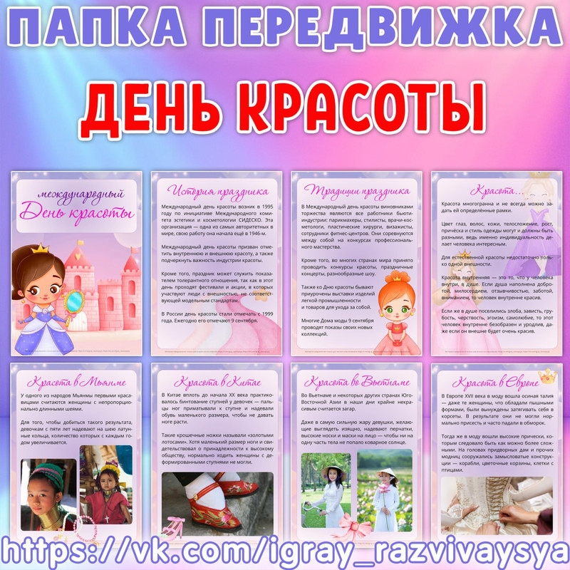 ПАПКА ПЕРЕДВИЖКА ДЕНЬ КРАСОТЫ