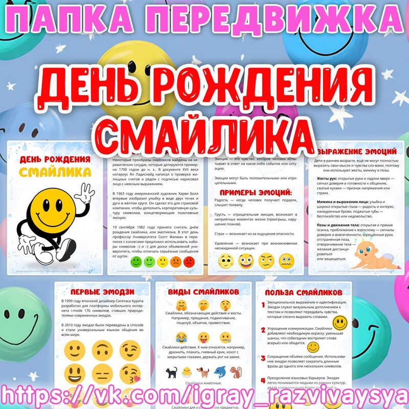 ПАПКА ПЕРЕДВИЖКА ДЕНЬ СМАЙЛИКА