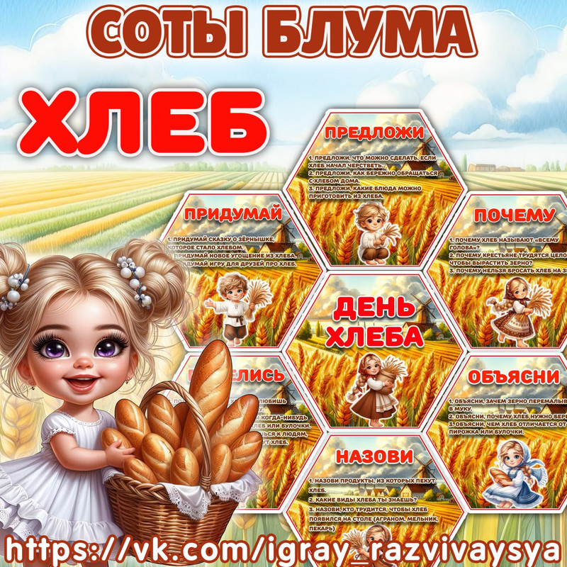 СОТЫ БЛУМА ХЛЕБ