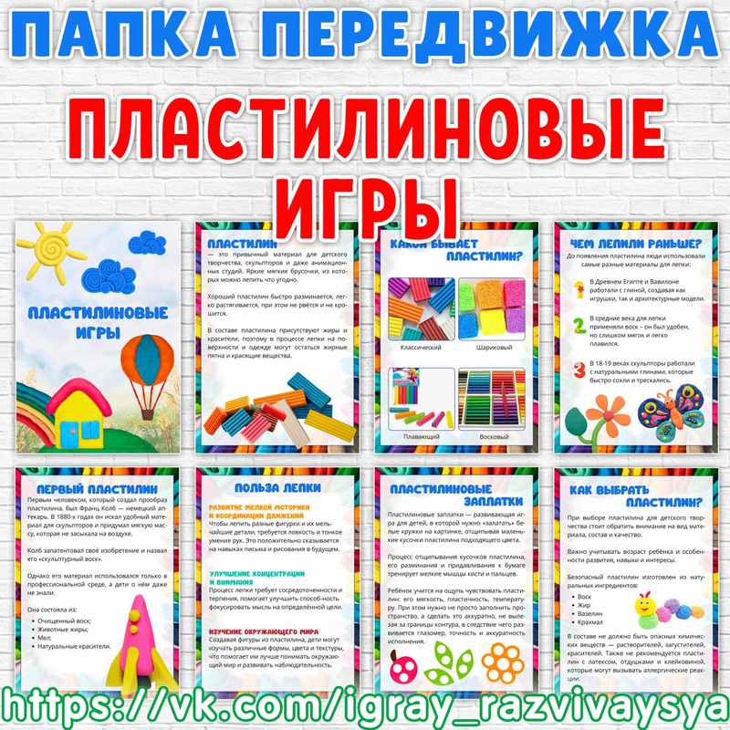 ПАПКА ПЕРЕДВИЖКА ПЛАСТИЛИНОВЫЕ ИГРЫ