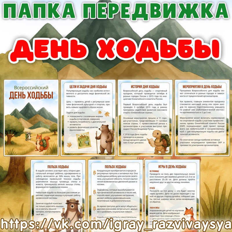 ПАПКА ПЕРЕДВИЖКА ДЕНЬ ХОДЬБЫ