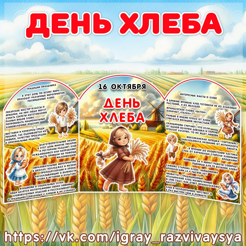 МИНИ ШИРМА ХЛЕБ