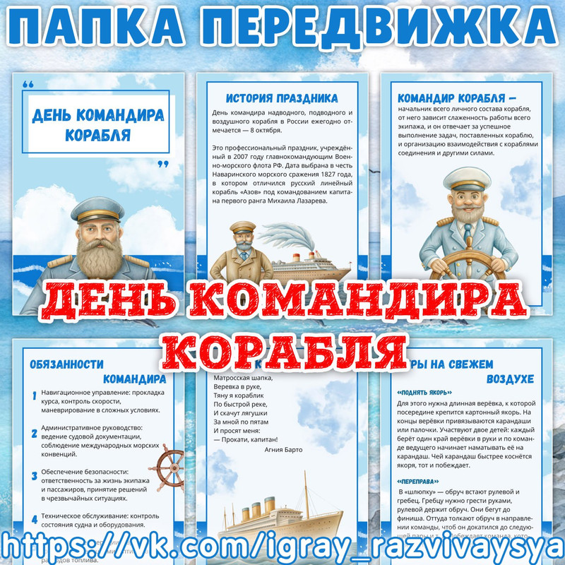 ПАПКА ПЕРЕДВИЖКА ДЕНЬ КОМАНДИРА КОРАБЛЯ