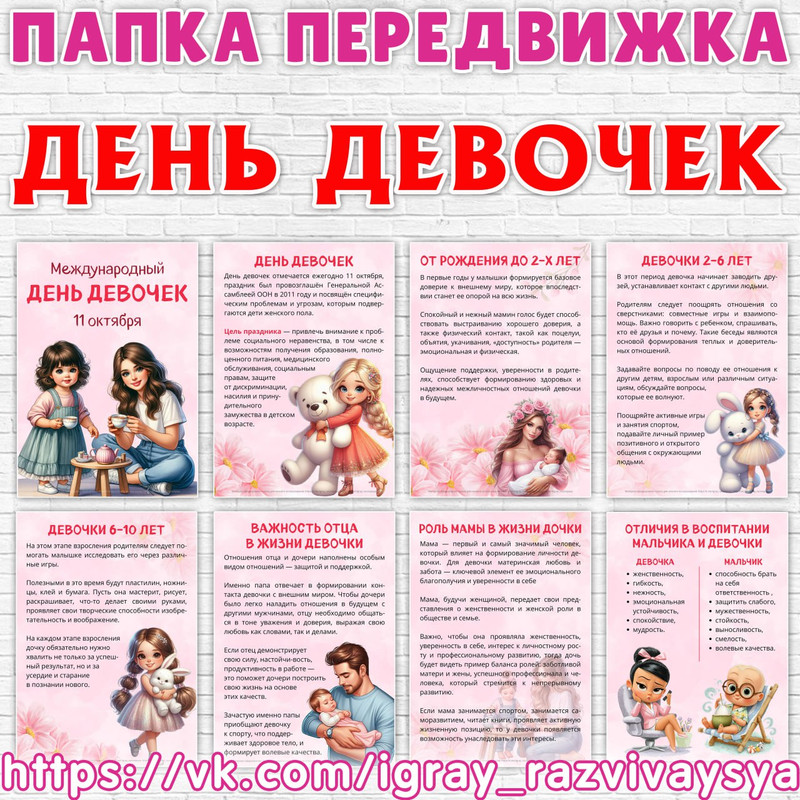 ПАПКА ПЕРЕДВИЖКА ДЕНЬ ДЕВОЧЕК