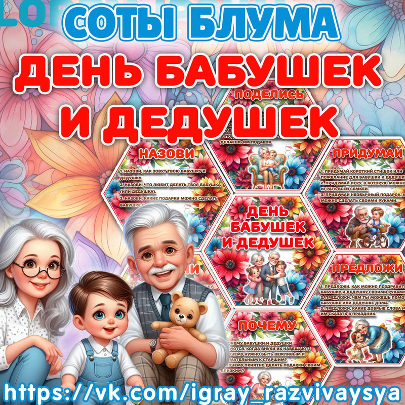 СОТЫ БЛУМА БАБУШКА И ДЕДУШКА