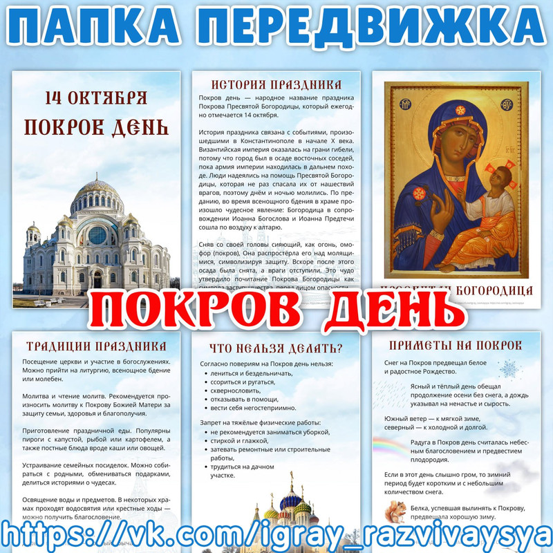 ПАПКА ПЕРЕДВИЖКА ПОКРОВ