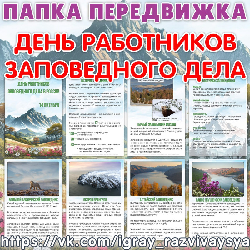 ПАПКА ПЕРЕДВИЖКА РАБОТНИКИ ЗАПОВЕДНИКА