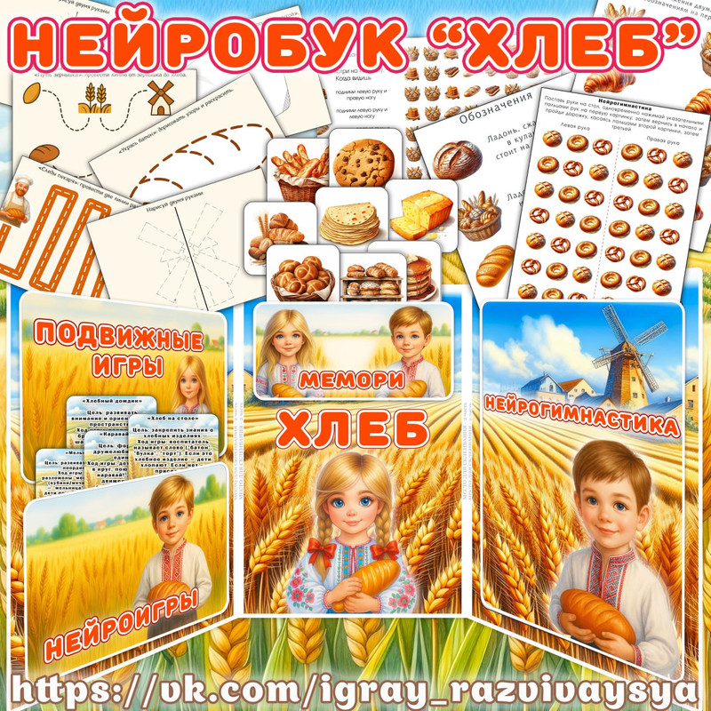 НЕЙРОБУК ХЛЕБ