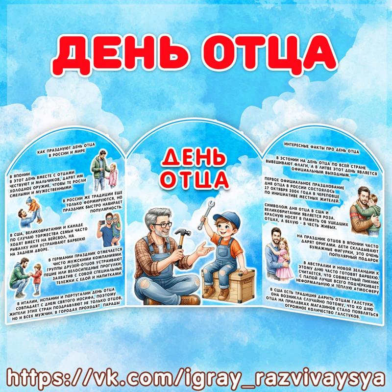 МИНИ ШИРМА ДЕНЬ ОТЦА