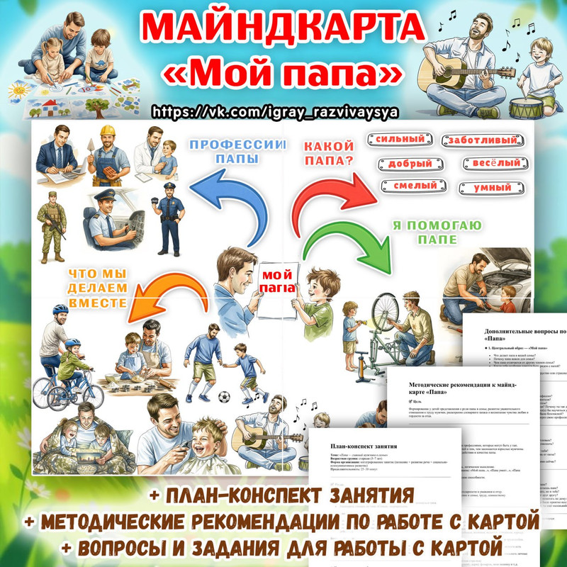 МАЙНДКАРТА ДЕНЬ ОТЦА