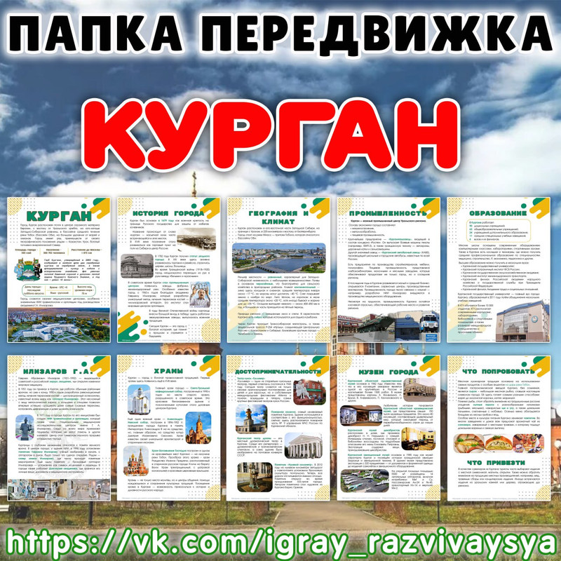 ПАПКА ПЕРЕДВИЖКА КУРГАН